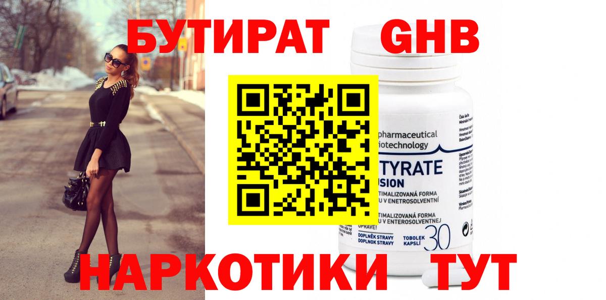 БУТИРАТ буратино  БУТИРАТ  Шахты  Вход с VPN 