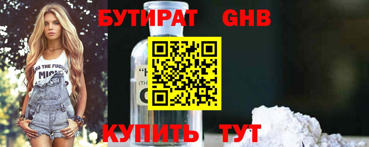 БУТИРАТ буратино Шахты