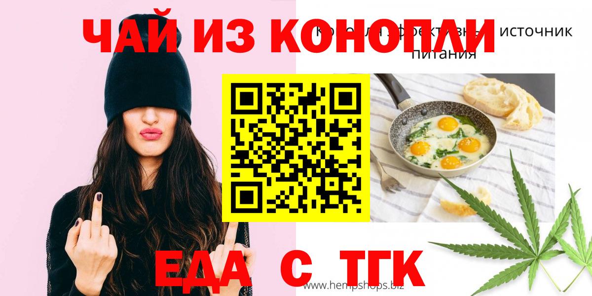 Печенье с ТГК конопля  Вход с VPN  Шахты 
