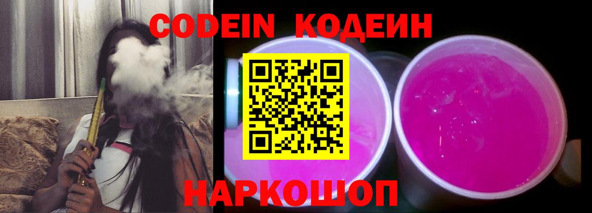 Шахты  Кодеин Purple Drank  Вход с VPN 