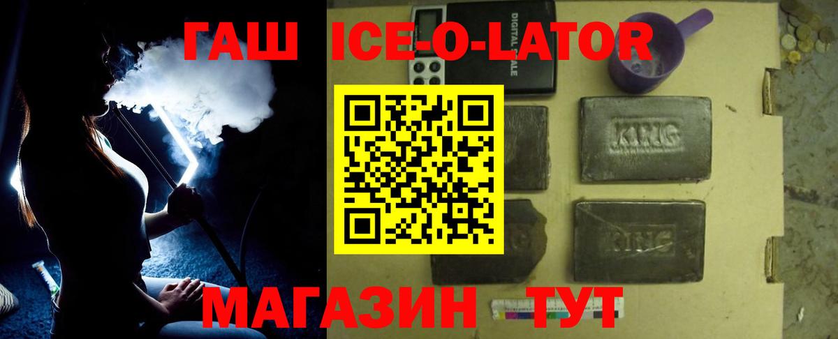 Гашиш Ice-O-Lator  Вход с VPN  Шахты  ГАШИШ AMNESIA HAZE 