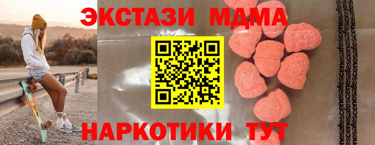 МДМА  МДМА VHQ  Вход с VPN  MDMA VHQ  Шахты 