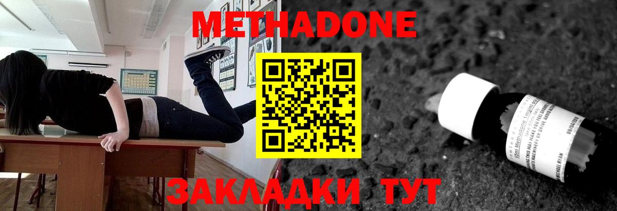 Метадон methadone Шахты