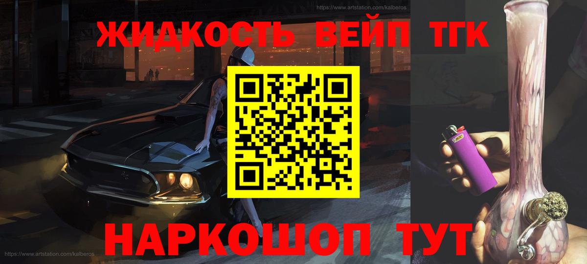 ТГК Wax  Вход с VPN  Шахты  Дистиллят ТГК вейп 